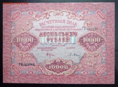 10000 руб. 1919 до 2.06.2016 22:00 (мск) - P1050345.JPG