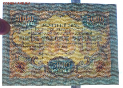 5000 руб. 1919 до 2.06.2016 22:00 (мск) - P1050344.JPG