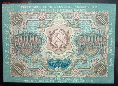 5000 руб. 1919 до 2.06.2016 22:00 (мск) - P1050343.JPG