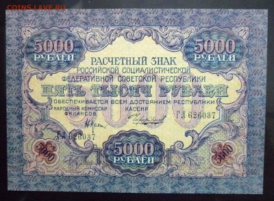 5000 руб. 1919 до 2.06.2016 22:00 (мск) - P1050342.JPG
