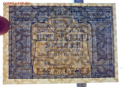 5000 руб. 1921 до 2.06.2016 22:00 (мск) - P1050350.JPG