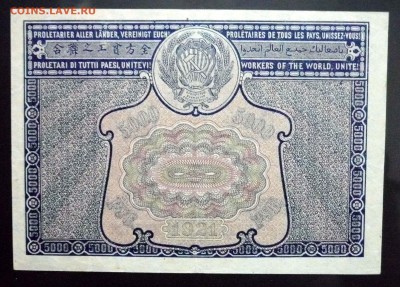 5000 руб. 1921 до 2.06.2016 22:00 (мск) - P1050349.JPG