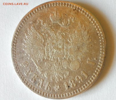 1 рубль 1891 года АГ - 2016529194637