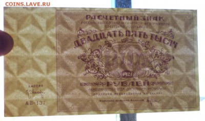 25000 руб. 1921 до 2.06.2016 22:00 (мск) - P1050353.JPG