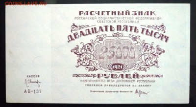 25000 руб. 1921 до 2.06.2016 22:00 (мск) - P1050351.JPG
