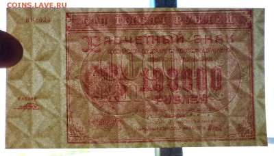 100000 руб. 1921 до 2.06.2016 22:00 (мск) - P1050356.JPG