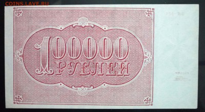 100000 руб. 1921 до 2.06.2016 22:00 (мск) - P1050355.JPG