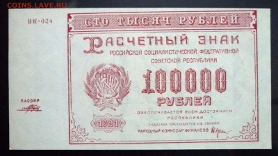 100000 руб. 1921 до 2.06.2016 22:00 (мск) - P1050354.JPG