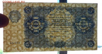 5 руб. 1922 до 2.06.2016 22:00 (мск) - P1050361.JPG