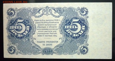 5 руб. 1922 до 2.06.2016 22:00 (мск) - P1050360.JPG