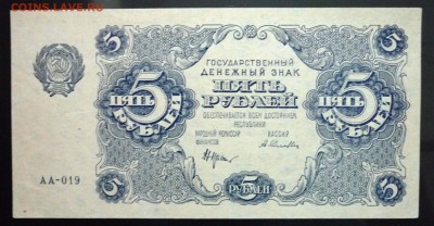 5 руб. 1922 до 2.06.2016 22:00 (мск) - P1050359.JPG