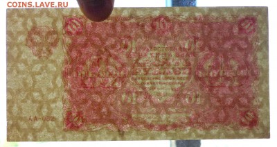 10 руб. 1922 до 2.06.2016 22:00 (мск) - P1050364.JPG