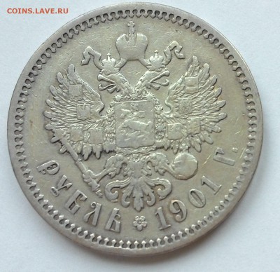 1 рубль 1901 года ФЗ - 2016529201328
