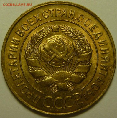 3 копейки 1928г UNC - P1160240.JPG