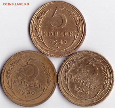 5 коп 1930г. - 3шт. до 4.06.16. 22-30 Мск - 5 коп 1930г. - 3шт.
