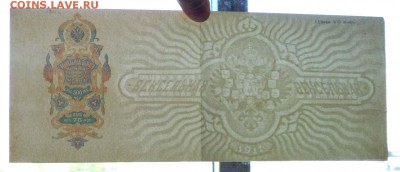 Векс.бумага 1911г. 500 руб.  до 2.06.2016 22:00 (мск) - P1050325.JPG