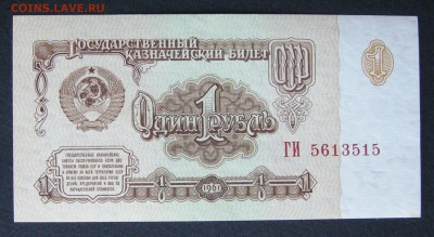 1 рубль 1961 год. Первый тип. Серия ГИ. Оценка. - DSCN9221.JPG