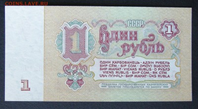 1 рубль 1961 год. Первый тип. Серия ГИ. Оценка. - DSCN9227.JPG