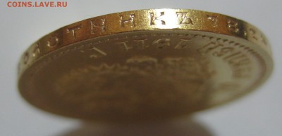 10 рублей 1911 ЭБ - IMG_8655.JPG