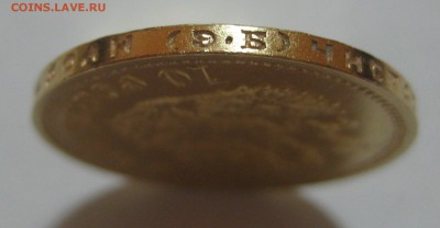 10 рублей 1911 ЭБ - IMG_8650.JPG