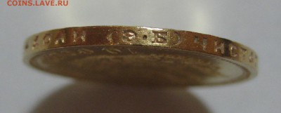 10 рублей 1911 ЭБ - IMG_8649.JPG