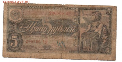 5 рублей 1934 года - img070