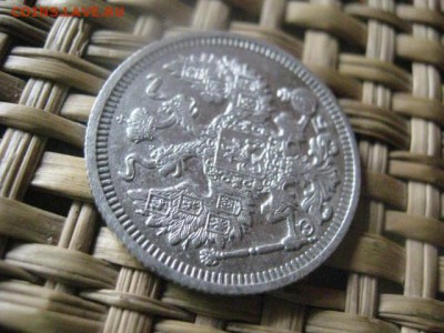 20 копеек 1910г. До 1.06.2016г. - рез 015.JPG