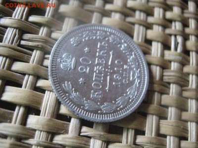 20 копеек 1910г. До 1.06.2016г. - рез 012.JPG