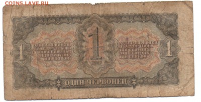 3 рубля 1947 года - 22