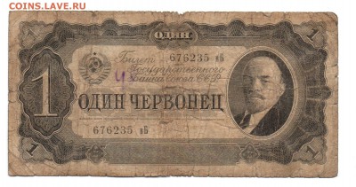 3 рубля 1947 года - 2