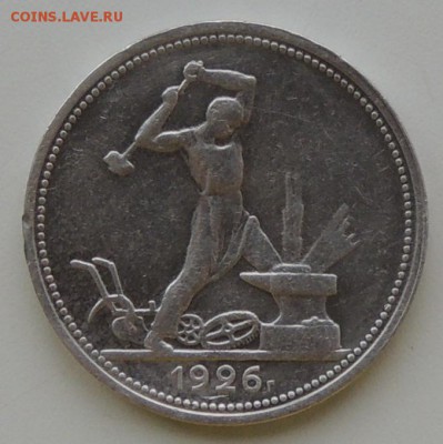 Один полтинник 1926 г. (П.Л.) до 04.06.2016 г. 22:00 (мск) - DSCN8607.JPG