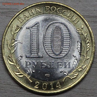 10 руб Пензенская, брак вн.вставки до 02.06.2016 22:00 МСК - IMG_1775.JPG