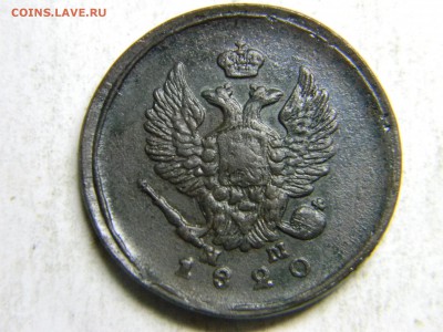 2 коп 1820 ем нм и 1 коп серебром 1841 ем до 31.05 в 21.30 - Изображение 242