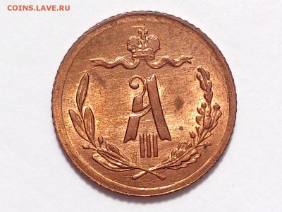 4  КОПЕЙКИ  1892 г. СПБ . UNC. ШТЕМПЕЛЬНАЯ. 03.06 в 22-00 - DSC_9768
