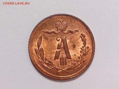 4  КОПЕЙКИ  1892 г. СПБ . UNC. ШТЕМПЕЛЬНАЯ. 03.06 в 22-00 - DSC_9766