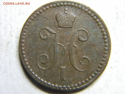 2 коп 1820 ем нм и 1 коп серебром 1841 ем до 31.05 в 21.30 - Изображение 238