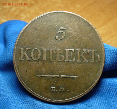 5 копеек 1833 года ЕМ ФХ Не копанина! До 31.05.16 в 22.00 - P1330859.JPG