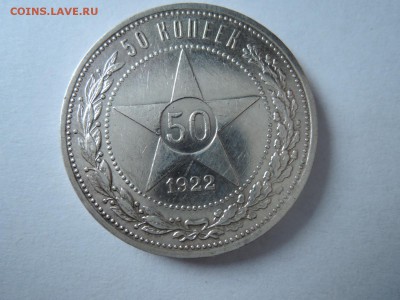 50 коп 1922 пл   до 01.06.16   22-00 - DSCN3345.JPG