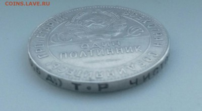 Полтинник 1924(тр)--хороший--до 3.06--22.00 - 20160529_200800-1