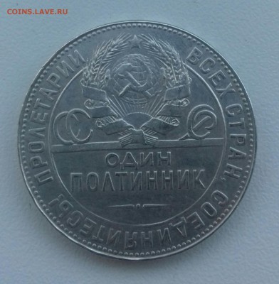 Полтинник 1924(тр)--хороший--до 3.06--22.00 - 20160529_200659-1