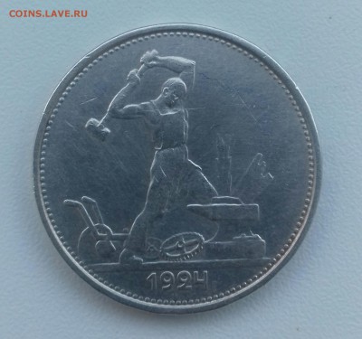 Полтинник 1924(тр)--хороший--до 3.06--22.00 - 20160529_200615-1