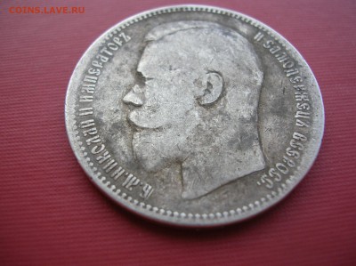 Рубль 1896 год Ag - DSCN1318.JPG