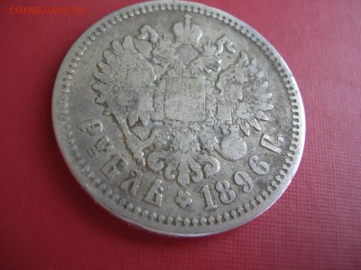 Рубль 1896 год Ag - DSCN1319.JPG