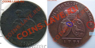 2 пара 3 копейки 1773 года - 2 пара1.JPG
