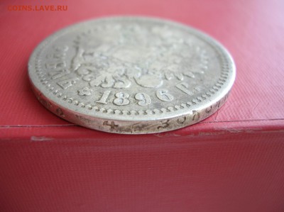 Рубль 1896 год Ag - DSCN1324.JPG