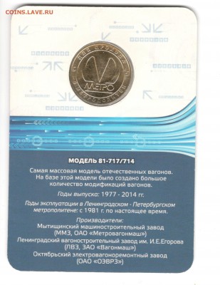 714 в блистере 31.05.2016 22.00 мск - жетон55