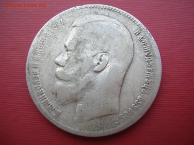 Рубль 1898 год Ag - DSCN1327.JPG