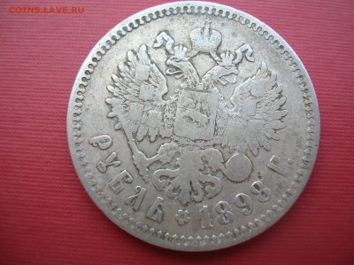 Рубль 1898 год Ag - DSCN1328.JPG