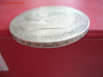 Рубль 1898 год Ag - DSCN1332.JPG