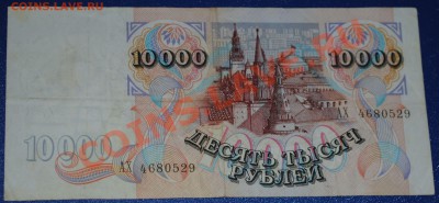 10000 рублей 1992 год Хорошая до 16.11.10 21 мск - DSC_0002